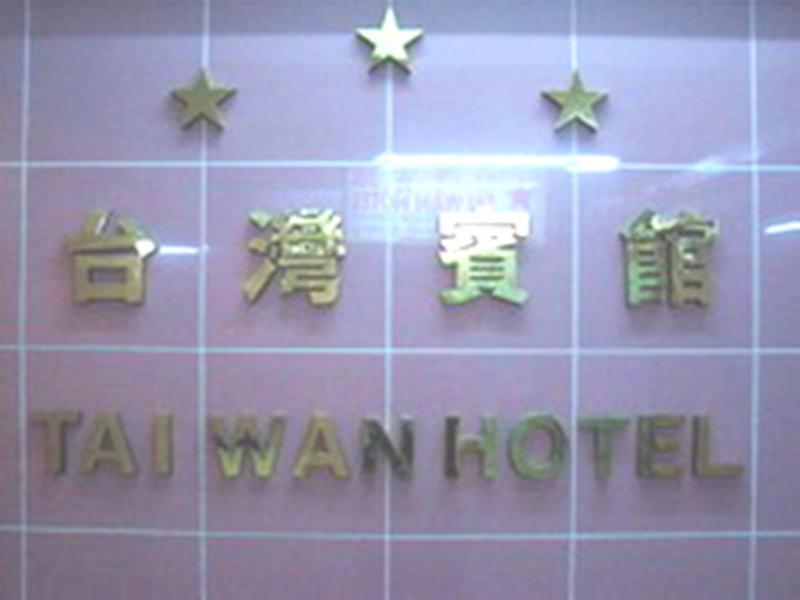 1st - Hk Tai Wan Casa de hóspedes *